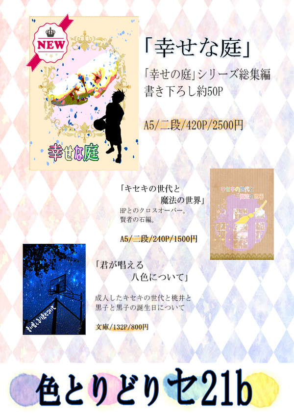 【DCR13】おしながき