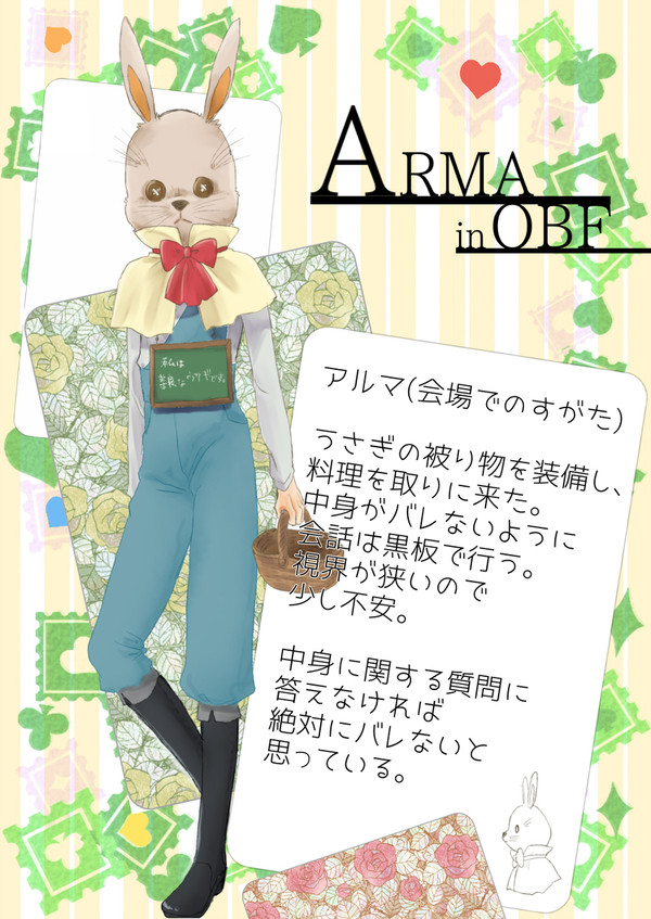 【ロゼ学】アルマ【参加表明】