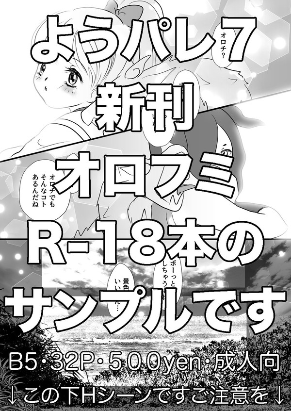 R-18　ようパレ新刊オロフミ本　本文サンプル