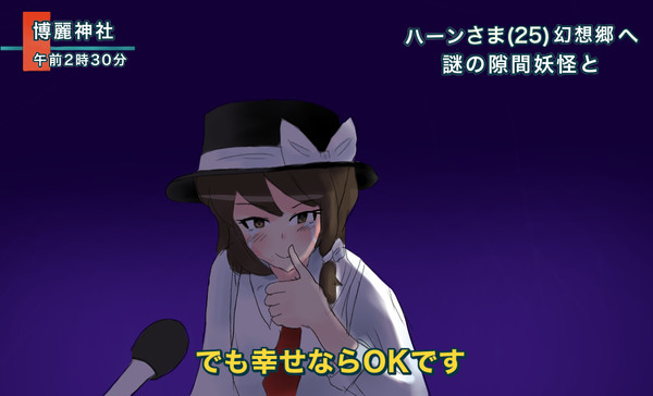メリーが幸せなら…