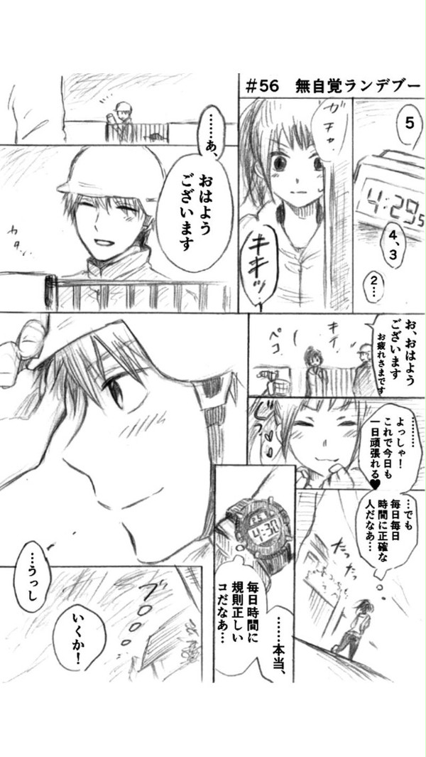 １ページ漫画「無自覚ランデブー」