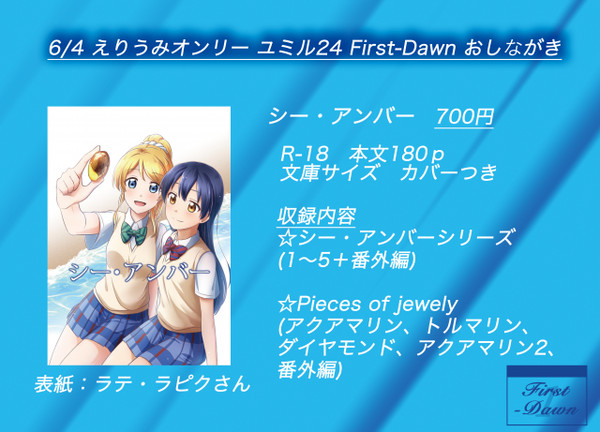 【えりうみオンリー】えりうみ小説本サンプル@通販情報追記