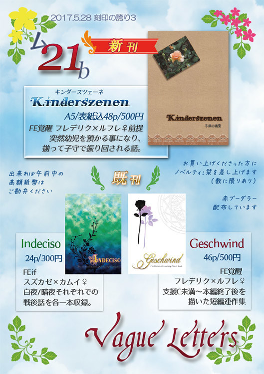 5/28刻印の誇り3 お品書き