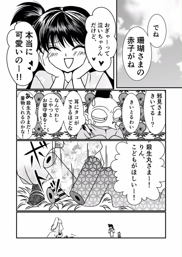 犬夜叉①