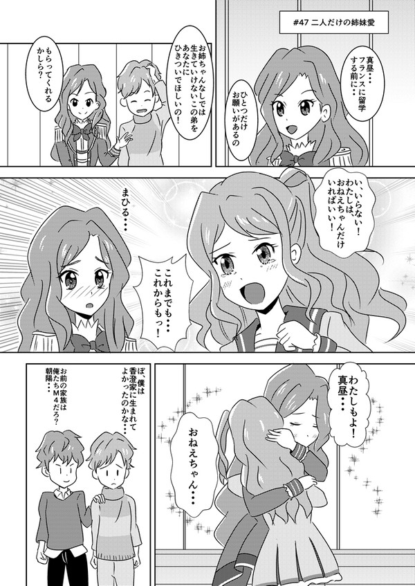 週刊スターズ！まんが#47