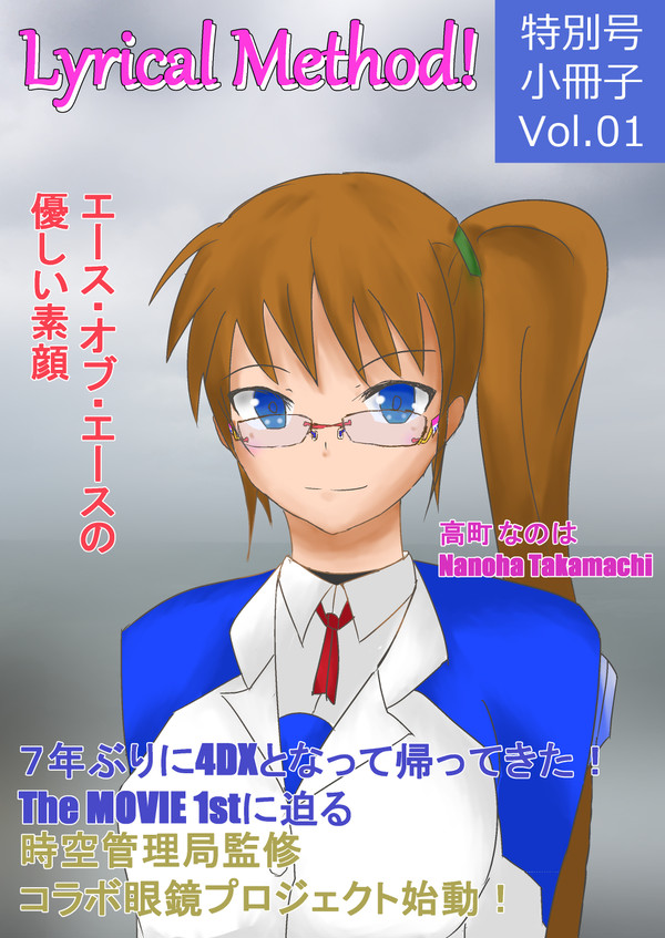 リリマジ２３　表紙