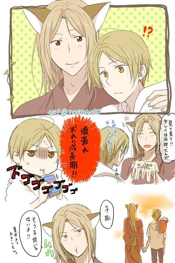 夏目ログ