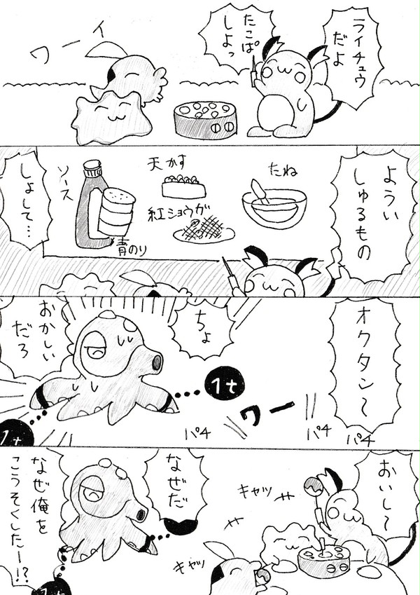 ライチュウおしゅしパロ2