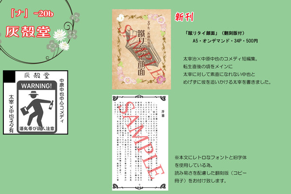 「或る図書館にて」@ナ20b お品書き＆サークルカット