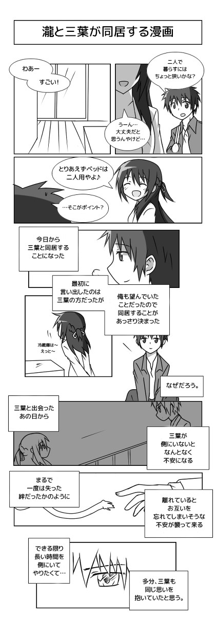 瀧が三葉と同居する漫画