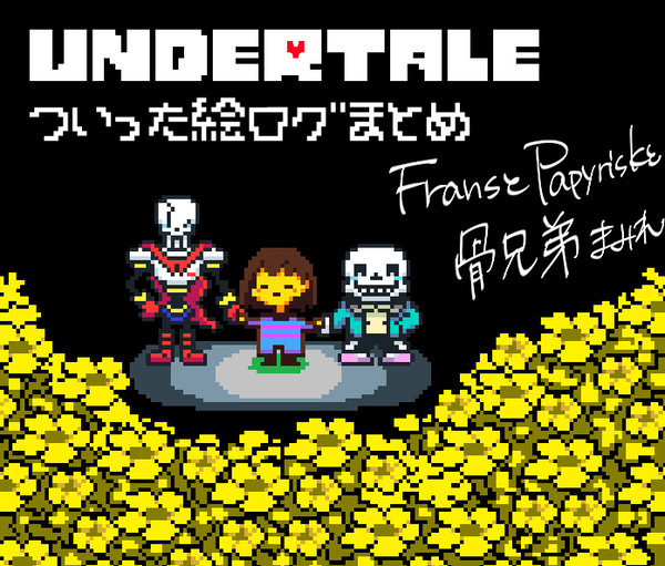 アンテ（というより骨フリ）まとめ④