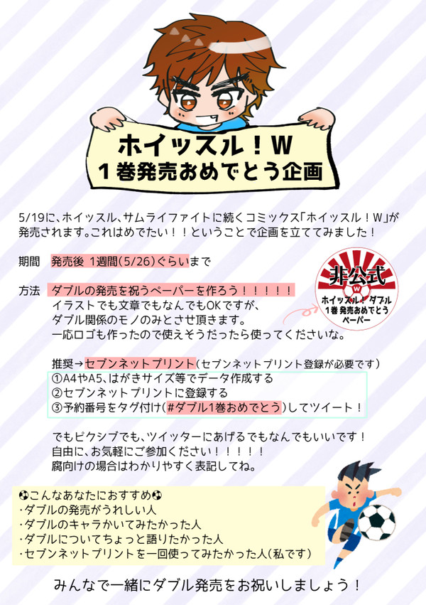 W発売記念ペーパー企画ありがとうございました！