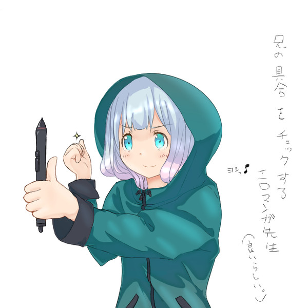 エロマンガ先生の8話のアレ