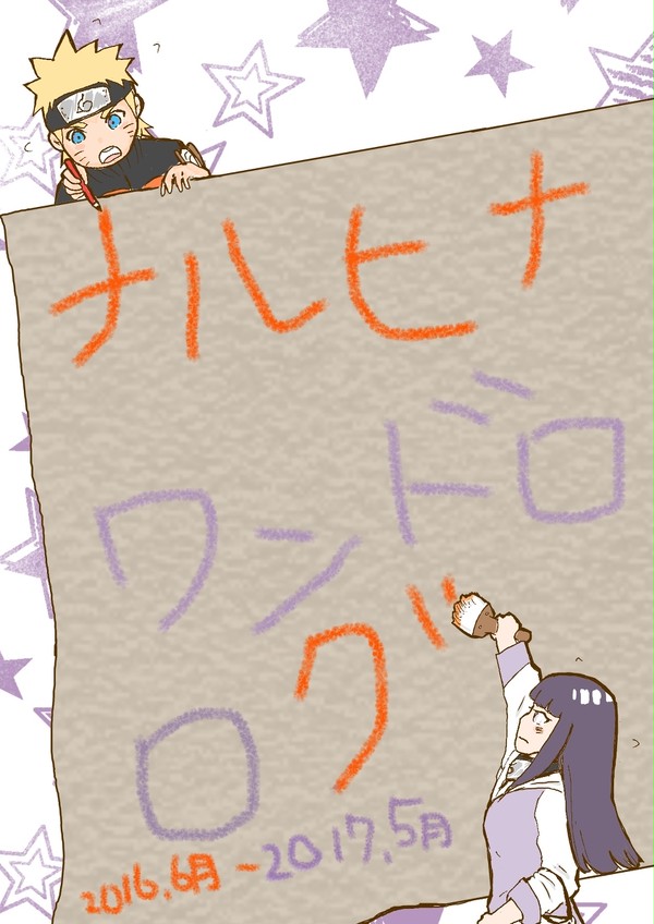 ナルヒナワンドロログ