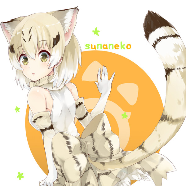 スナネコ