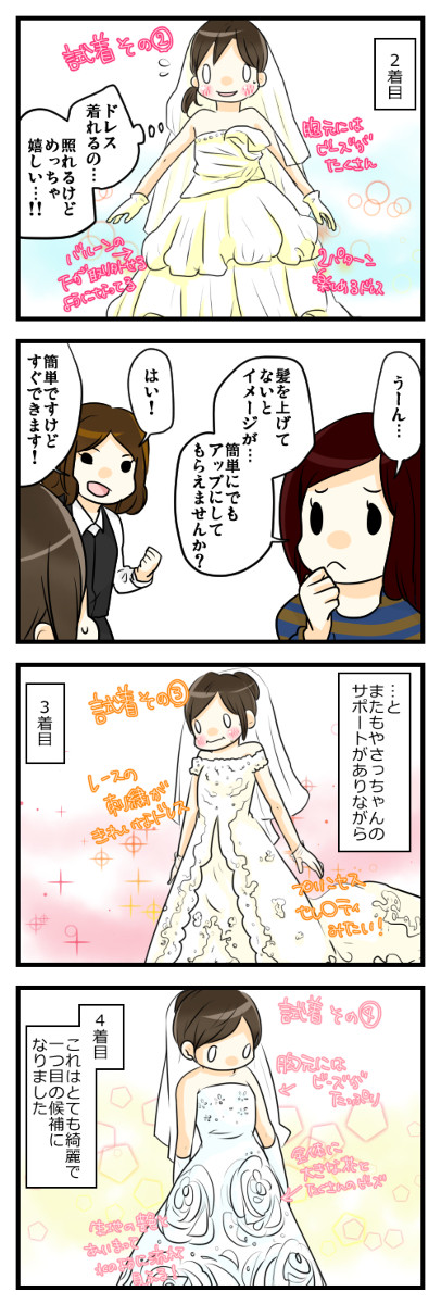 フォトウェディング日記 その３