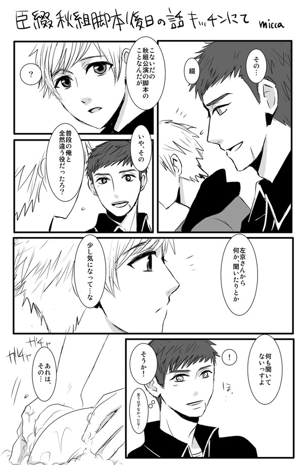 臣綴②まんが3P＋おまけ