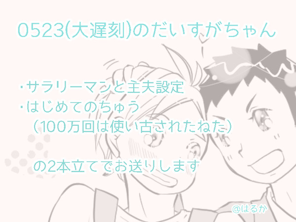 【大菅】0523のだいすがちゃん