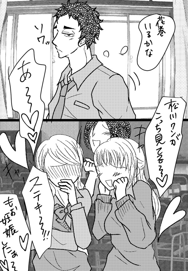 【松花】見た目は大人 中身はDK