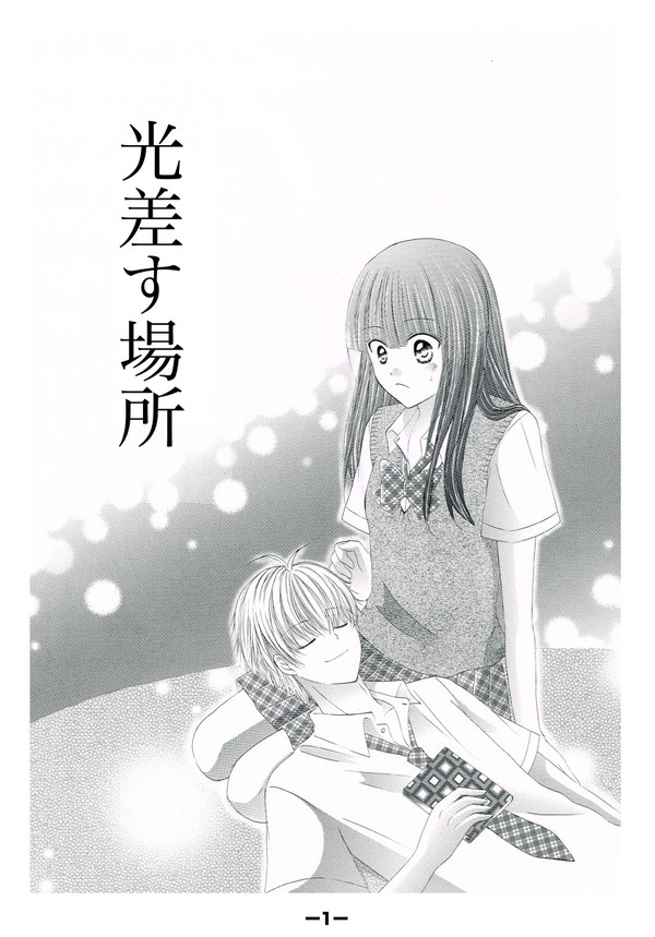 光差す場所