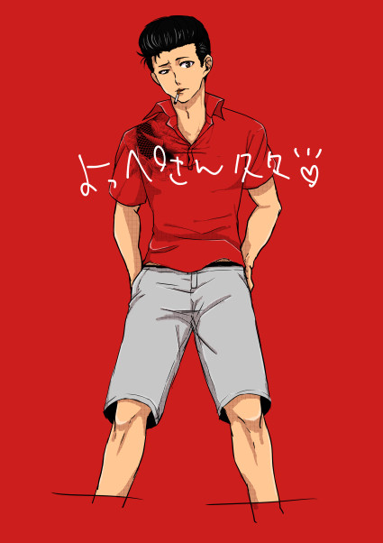 よっぺさん