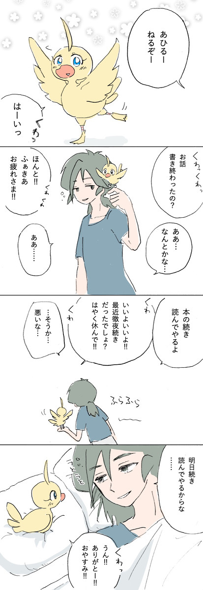 修羅場明けのふぁきあさん