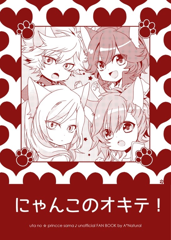 にゃんこのオキテ!