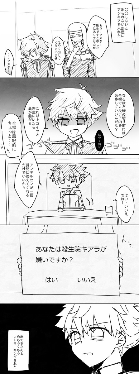 FGOまとめ2