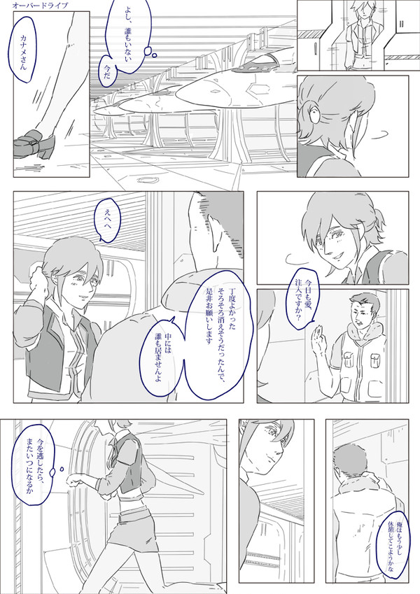 "オーバードライブ"