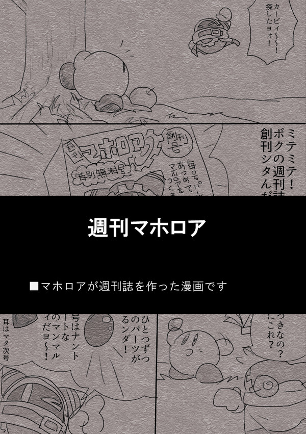 週刊マホロアの漫画