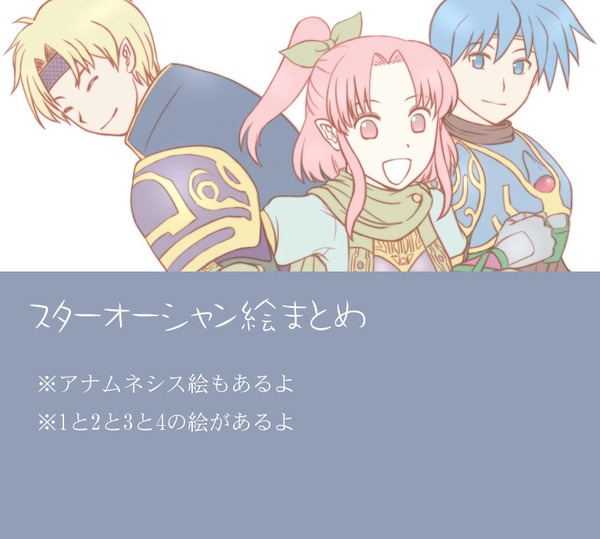 スターオーシャンまとめ4