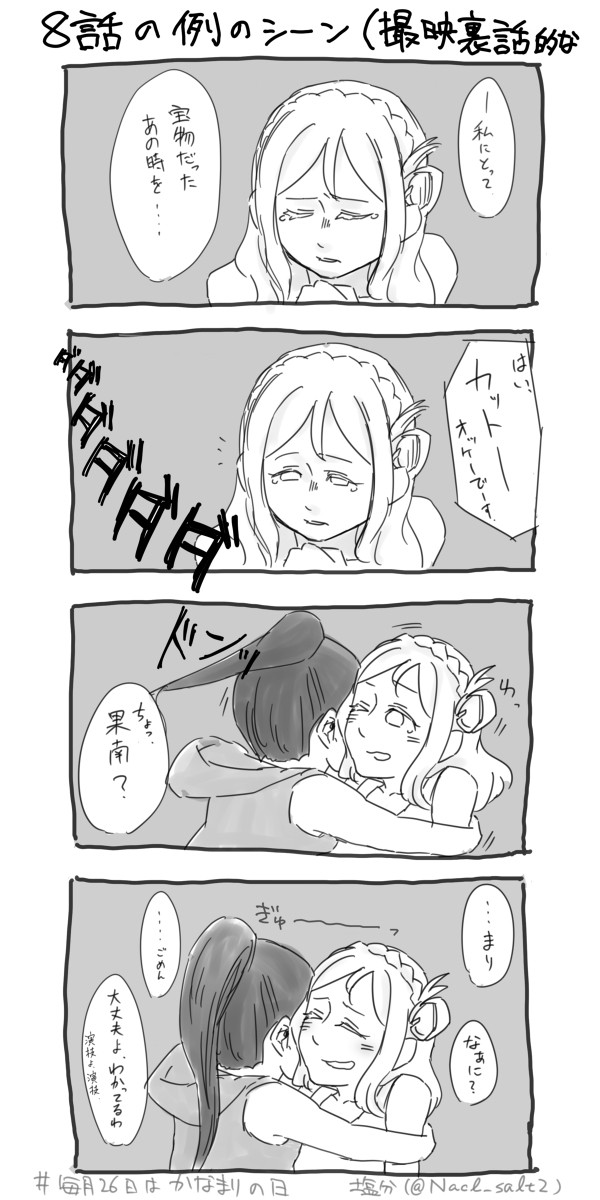 ８話の例のシーンのメイキング映像的な