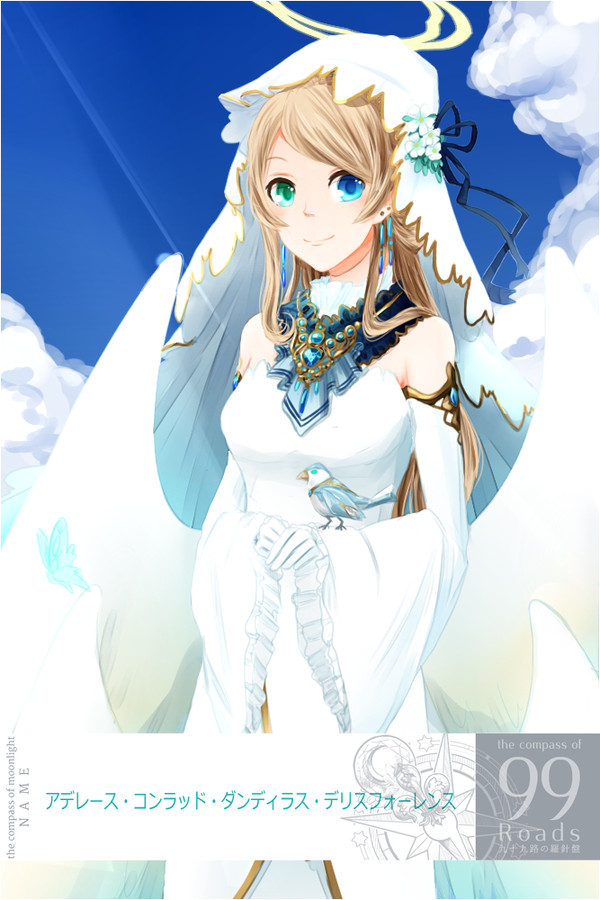 【九十九路】アデレース【第五期】