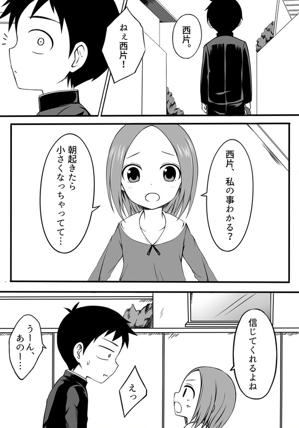 小さくなった高木さん(なってない)