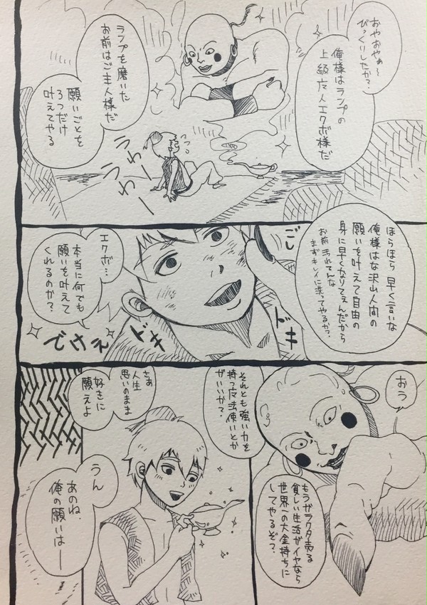 ランプに願いを
