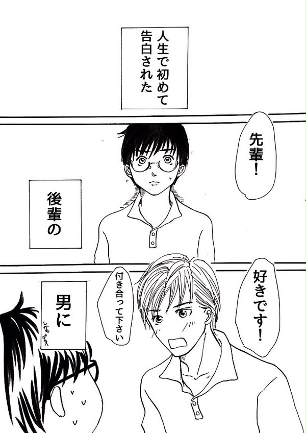 【創作BL】先輩と俺①
