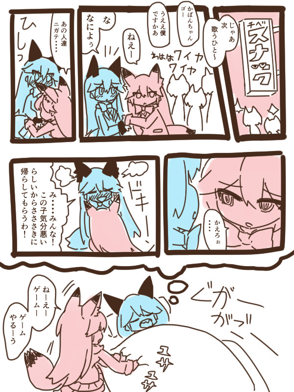 ドキドキキタキツネ