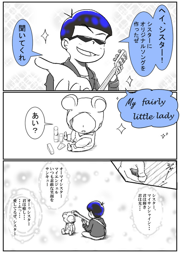 カラ松に妹が生まれた話