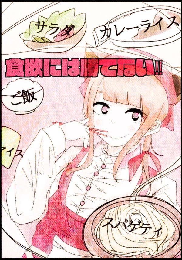 食欲には勝てない‼︎