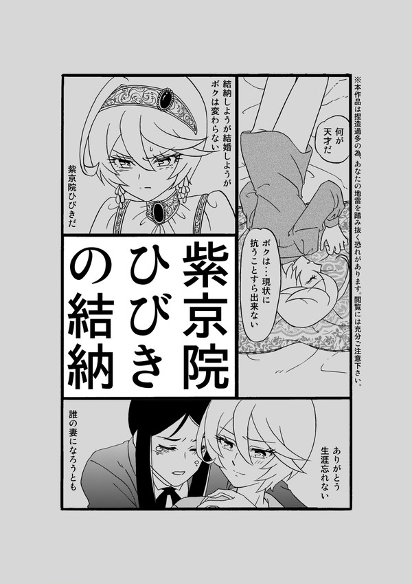 紫京院ひびきの結納