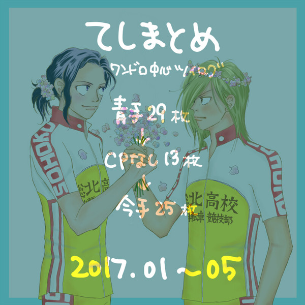 てしまとめ01