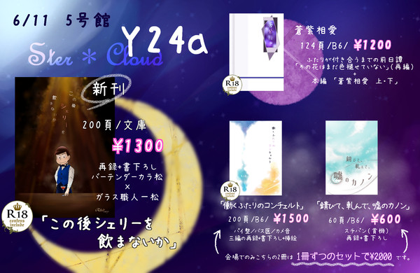 【6/11大阪家宝】お品書きとか通販