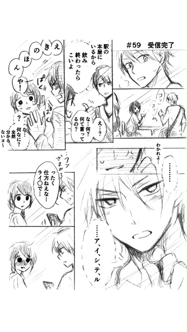１ページ漫画「受信完了」