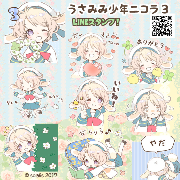 LINEスタンプ「うさみみ少年ニコラ 3」