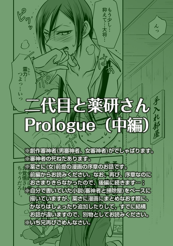 二代目と薬研さん(プロローグ中編)