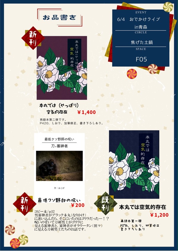 6/4 おでかけライブin青森 お品書き