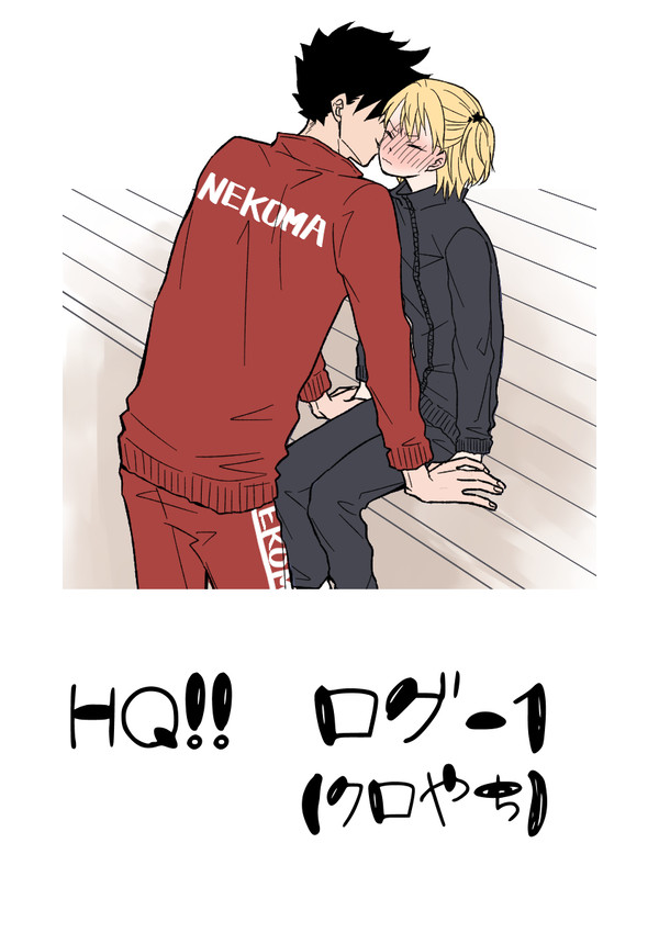 HQログ1(クロやち)
