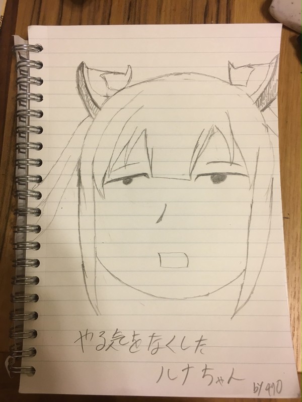 やる気無くしたルナちゃん