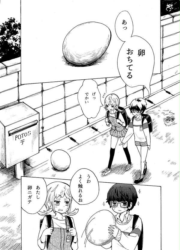 【オリジナル】竜の卵