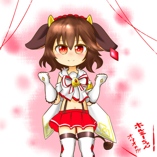 ホルァーーーー！